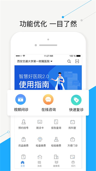 智慧好醫(yī)院0