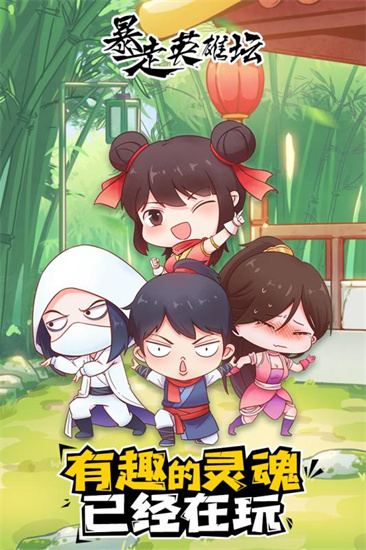 暴走英雄壇0
