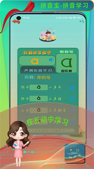 拼音寶2