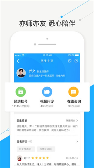 智慧好醫(yī)院2