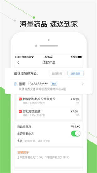 智慧好醫(yī)院3