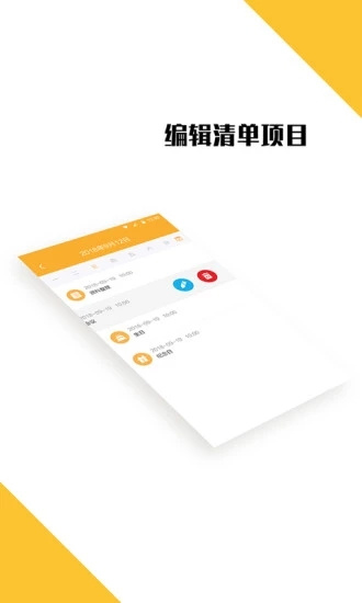 我的日程表0