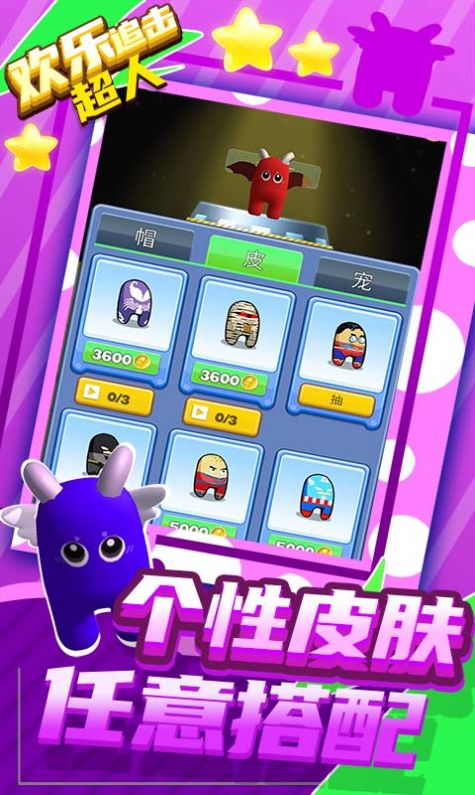 歡樂追擊超人2