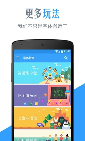 字體管家3