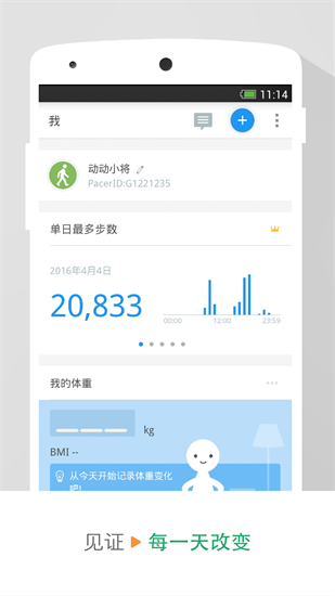 動(dòng)動(dòng)計(jì)步器3
