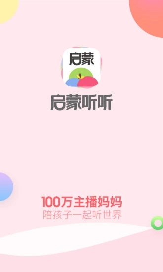 啟蒙聽聽兒歌故事0