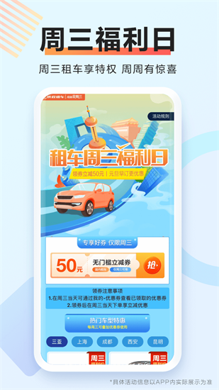 攜程租車3