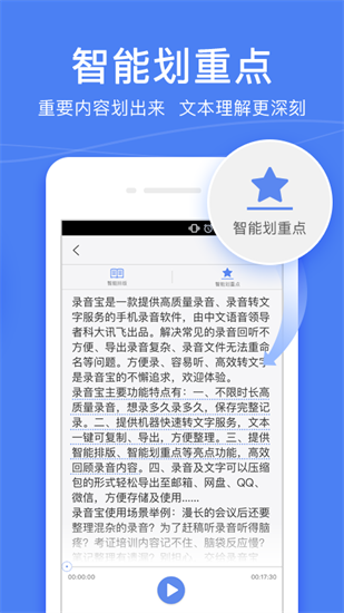 錄音寶2