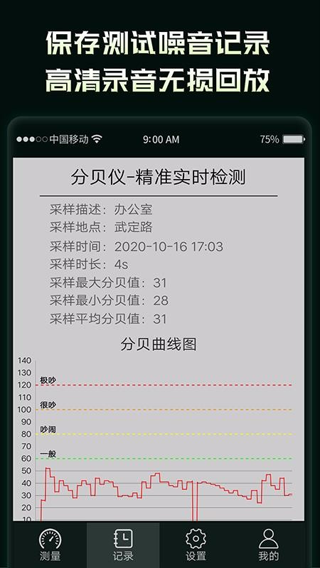 環(huán)境噪音分貝測(cè)試儀2