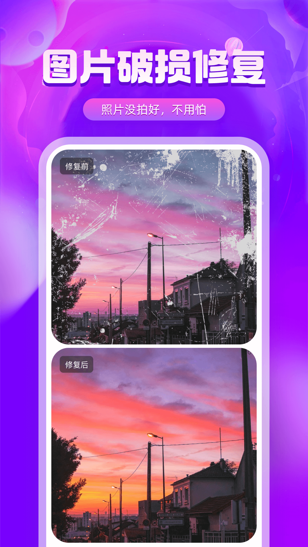 圖片修復(fù)精靈3