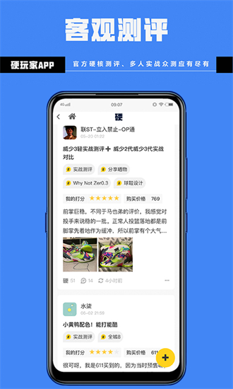 硬玩家潮流社區0
