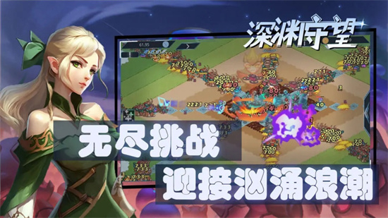 深淵守望2