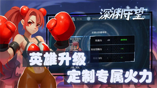深淵守望1