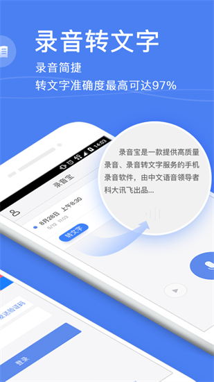 錄音寶0