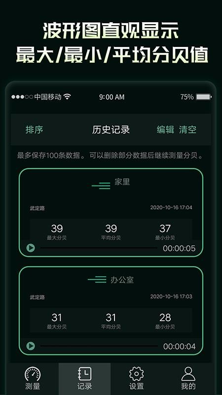 環(huán)境噪音分貝測(cè)試儀1