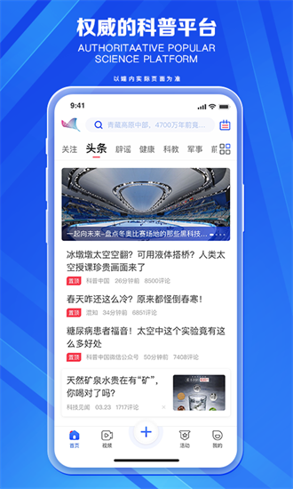 科普中國(guó)戶戶通3