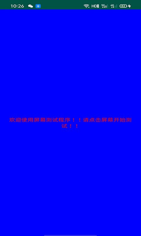 屏幕檢測專家1