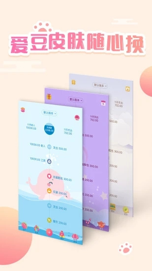 口袋記賬3
