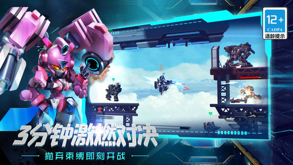 鐵甲超人大作戰最新版3