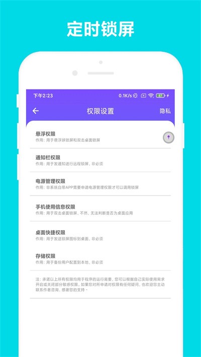 超級鎖屏3