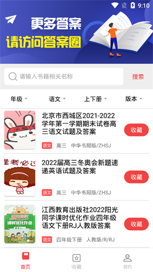 掃一掃答題2