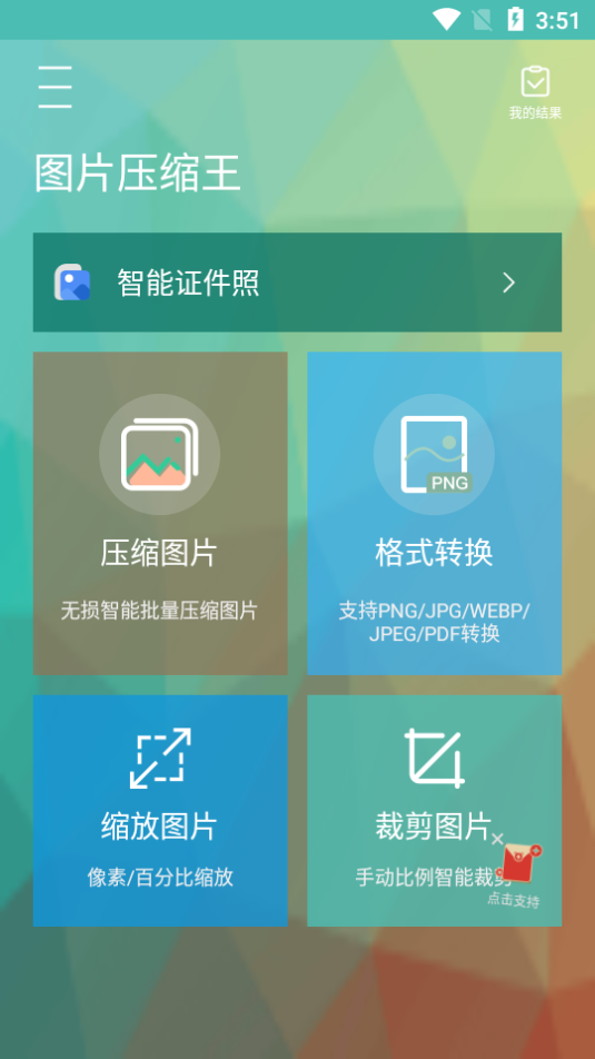 圖片壓縮王1