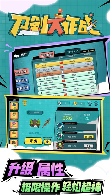 刀劍大作戰老版本3