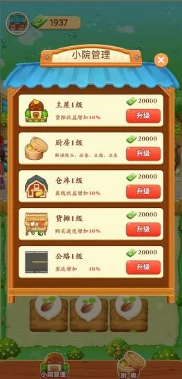 爺爺的小農院1