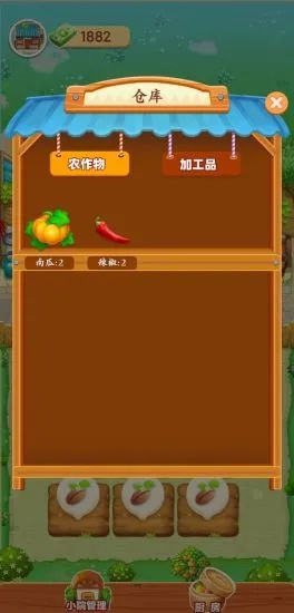 爺爺的小農院3