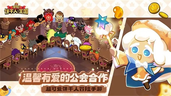 沖呀餅干人王國國際服1