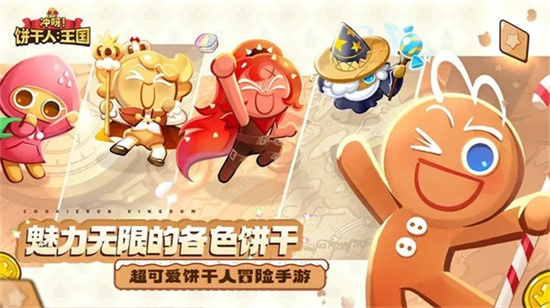 沖呀餅干人王國國際服0