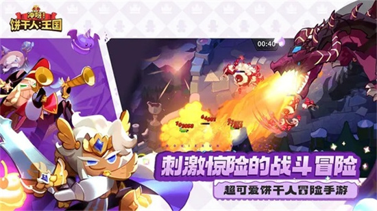 沖呀餅干人王國國際服2