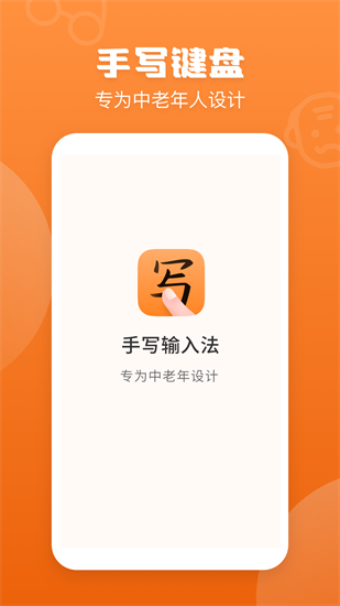 手寫(xiě)輸入法3