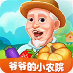 爺爺?shù)男∞r(nóng)院