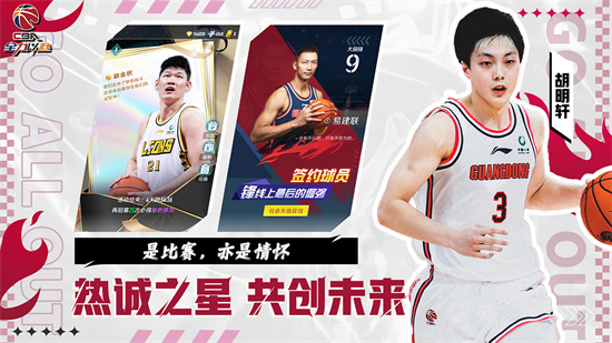 中職籃全力以赴2