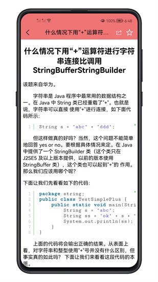 Java面試寶典2