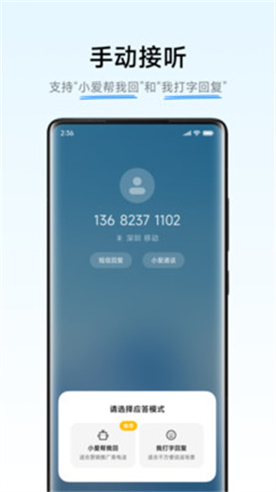 小愛通話0