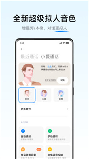 小愛通話2