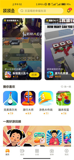 摸摸魚3