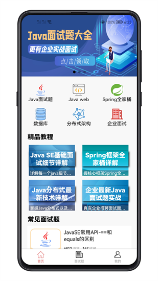 Java面試寶典0