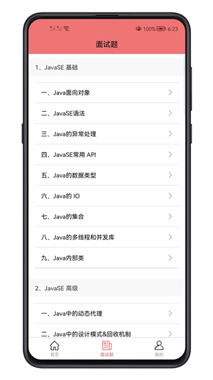 Java面試寶典1