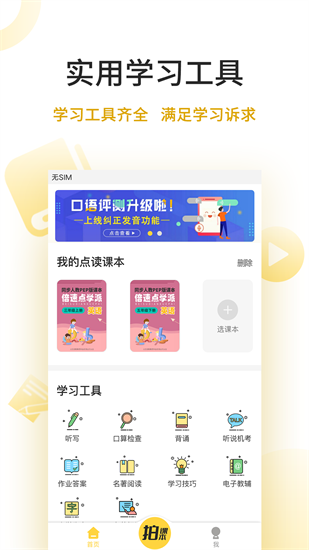倍速點學免費版2