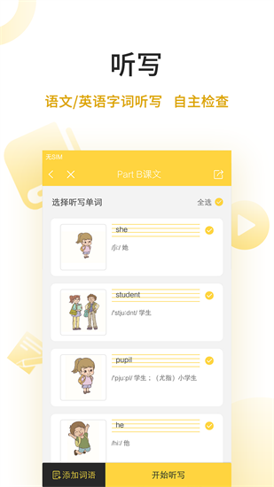 倍速點學免費版3