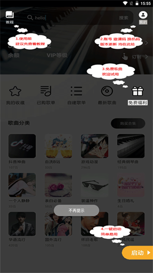 piser鋼琴助手1