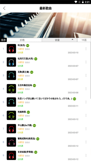 piser鋼琴助手0
