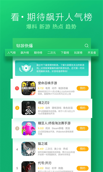 好游快爆0