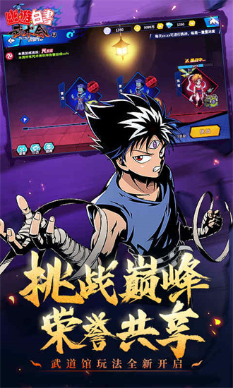 幽游白書1