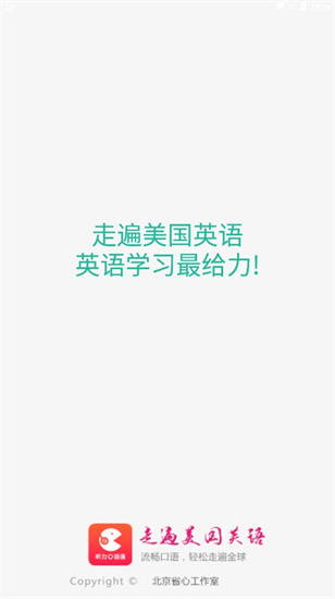 走遍美國英語0