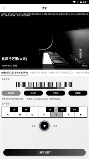 piser鋼琴助手3