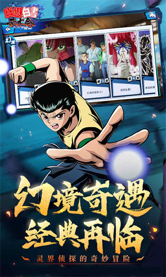 幽游白書3